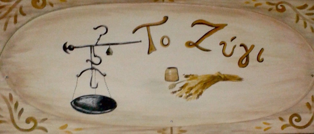 Παντοπωλείο στη Λάρισα